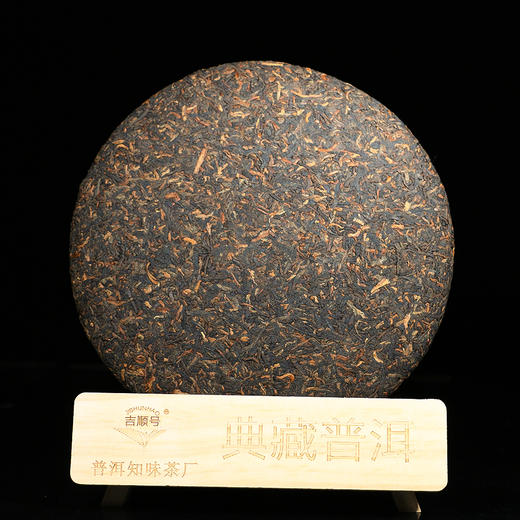 吉顺号2019年宫廷金芽普洱茶叶熟茶饼357克/饼 商品图3