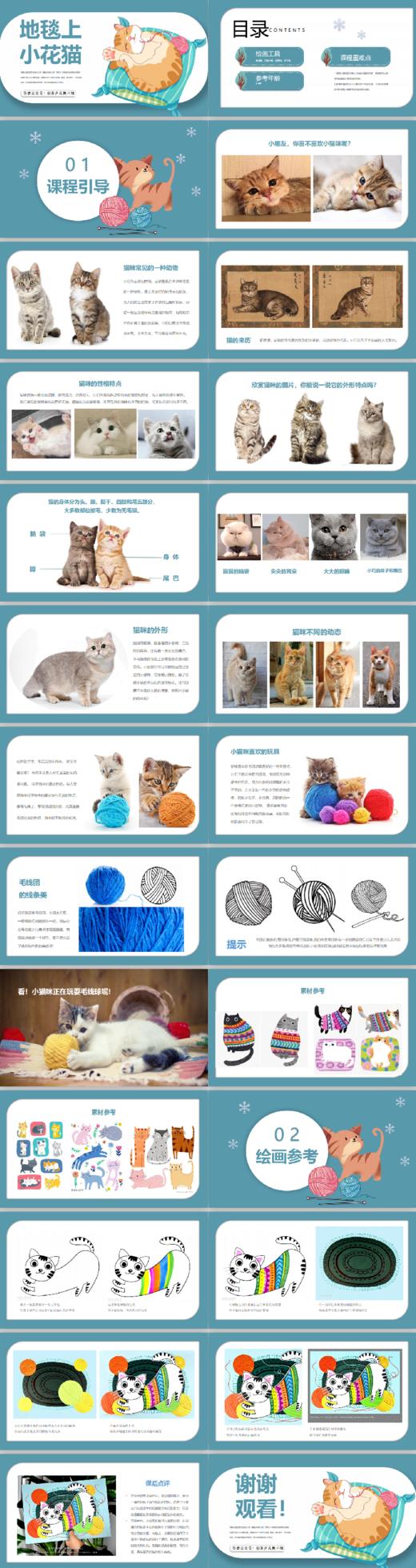 《地毯上的小花猫》色彩与线描装饰【自动发货：下单后，点击手机短信中收到的链接，即可获取文件下载的链接；如有任何问题，可添加客服微信hm33268获得帮助】 商品图1