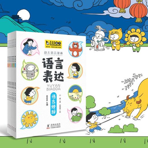 【团购秒杀】幼儿语言表达 漫画版全6册 3-8岁 赠送《阶梯数学》两册 商品图0