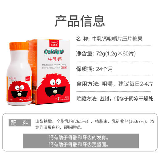 葆迪乐牛乳钙咀嚼片 商品图5
