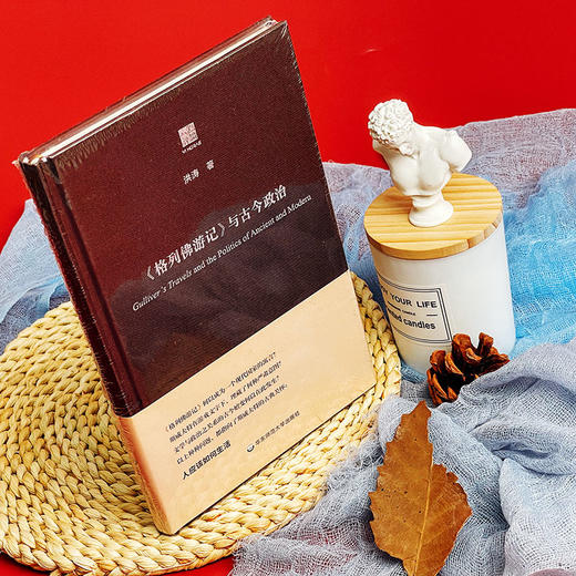 《格列佛游记》与古今政治 洪涛著 精装六点评论 商品图3