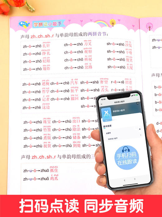 学拼读小能手 拼音拼读训练 拼音学习神器幼小衔接一年级小学拼音声母韵母拼读全表幼儿园语文汉语专用我是拼音练习册整体认读音节 商品图1