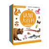 玩出来的百科 3-6岁 阿兰·格里 著 科普百科 商品缩略图0