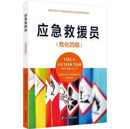 应急救援员 商品图2