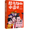 单本套装任选 超有趣的中国史1.2.3全三册   历史氪 著  磨铁图书 商品缩略图1
