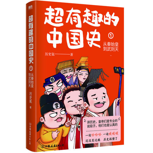 单本套装任选 超有趣的中国史1.2.3全三册   历史氪 著  磨铁图书 商品图1