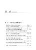 思想政治课研究（中小学部分论文集） 商品缩略图1
