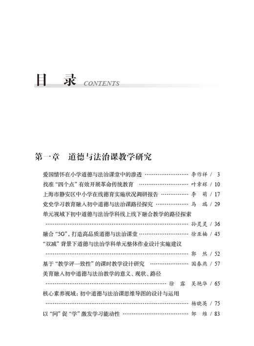 思想政治课研究（中小学部分论文集） 商品图1