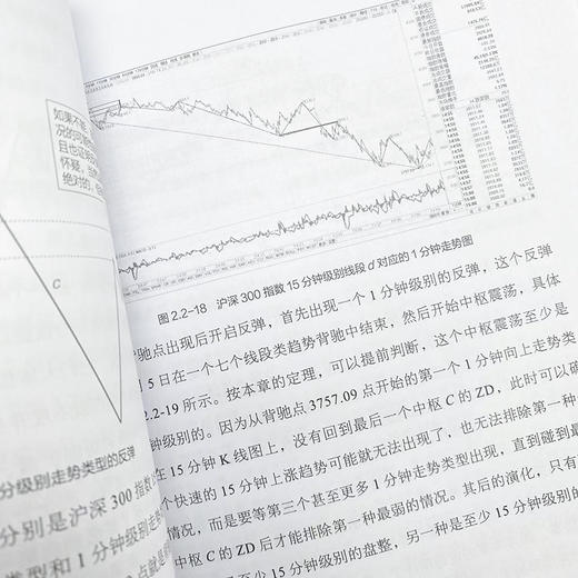 缠中说禅股市趋势技术分析 缠论理论逻辑从入门到实操提高实战能力 炒股理论股票分析投资理财图书籍 商品图4