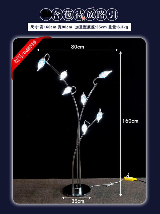 含苞待放路引（运费自理） 商品图0