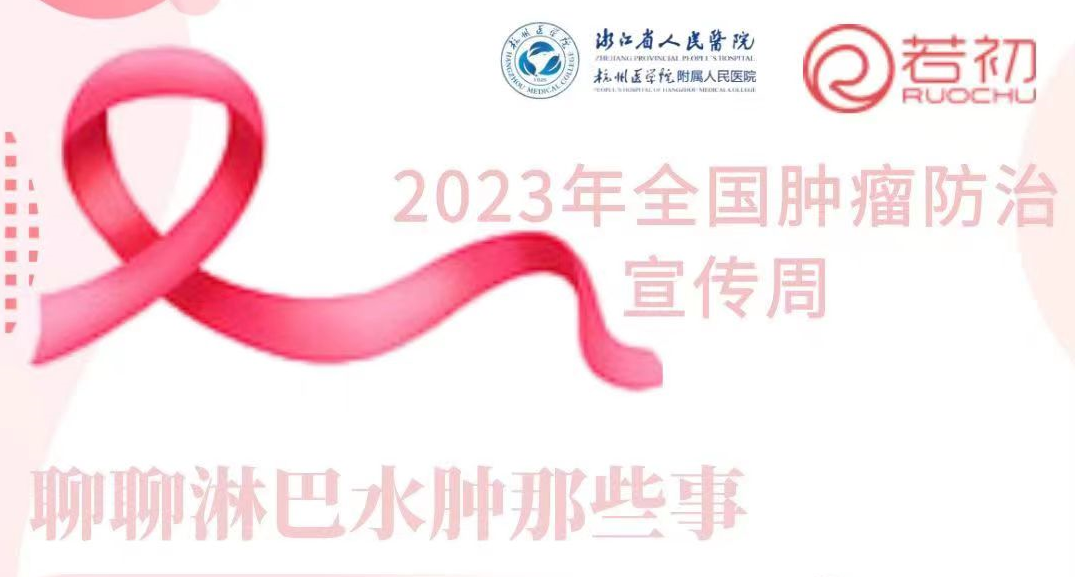 4月17日 | 李永峰主任 讲解：乳腺癌术后上肢淋巴水肿“肿”么治？