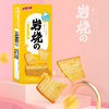 「两盒装！薄香脆」不多言岩烧芝士脆饼干 咸味零食烧岩炭日式脆118g单盒 商品缩略图0