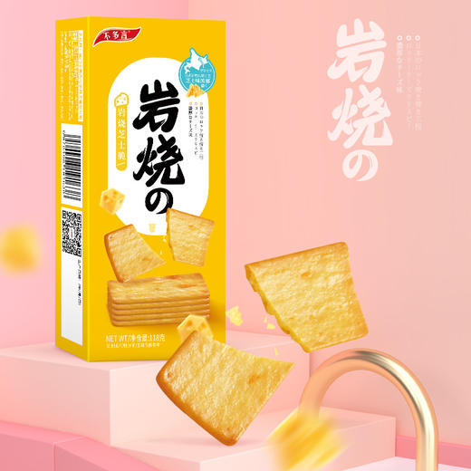 「两盒装！薄香脆」不多言岩烧芝士脆饼干 咸味零食烧岩炭日式脆118g单盒 商品图0