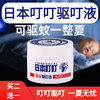 【首创环保驱蚊法】日本叮叮环保驱叮液  环保+驱叮+方便+安全+量大=日本叮叮  多重首创保你清静一夏远离蚊子  驱蚊液驱蚊水驱蚊止痒  35g/瓶 商品缩略图0