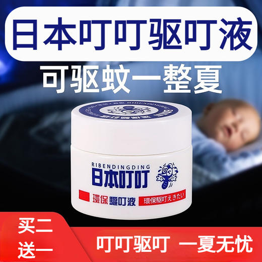 【首创环保驱蚊法】日本叮叮环保驱叮液  环保+驱叮+方便+安全+量大=日本叮叮  多重首创保你清静一夏远离蚊子  驱蚊液驱蚊水驱蚊止痒  35g/瓶 商品图0
