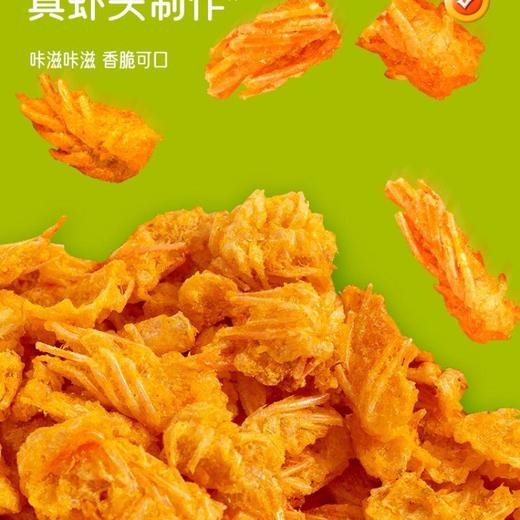 谱咔滋甜玉米味香酥虾头60g/袋 商品图3