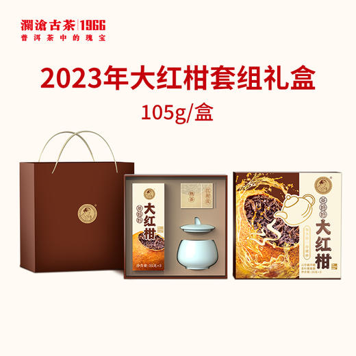 【积分当钱花】澜沧古茶2023年茶妈妈大红柑普洱茶熟茶套组礼盒105g 商品图0