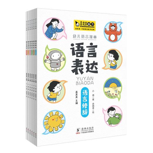 幼儿语言表达 漫画版全6册 3-8岁 赠送《阶梯数学》两册 商品图1