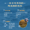 影像的魅力 美篇风光摄影教程 风光摄影书籍入门教程书数码摄影技法风光摄影构图用光技法山景花卉城市场景拍摄实战 商品缩略图3