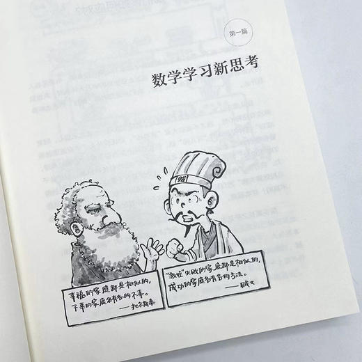 《不焦虑的数学》系列图书（全3本） 商品图5