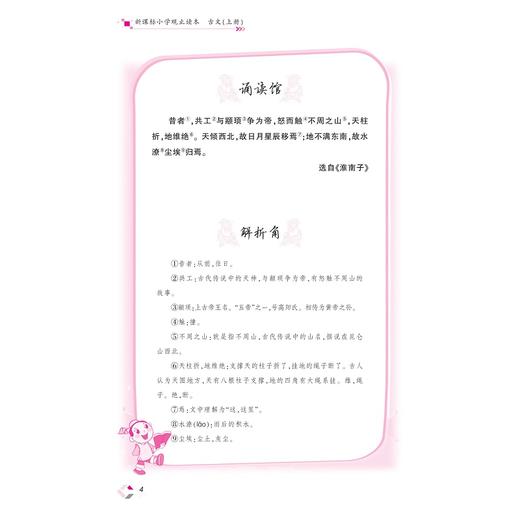 小学观止读本 古文（上册）/苗金德/浙江大学出版社 商品图6