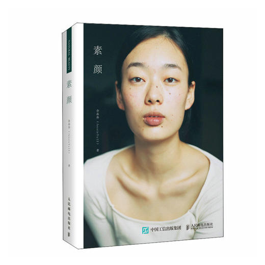 素颜 余晶晶摄影作品集 JessieYu13摄影集画册女性人像写真图集光影构图影像艺术人像摄影书籍写真拍摄摆姿技巧 商品图1