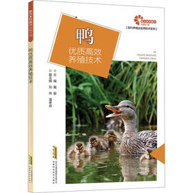 鸭优质高效养殖技术