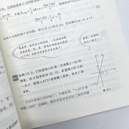 《不焦虑的数学》系列图书（全3本） 商品图6