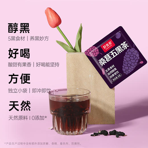 【甄选好物】好麦多桑葚五黑茶&玉米须茶120g/袋 优选 商品图2