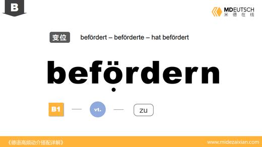 befördern 商品图0