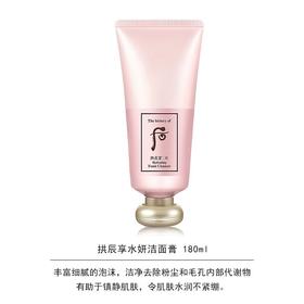 【保税仓】WHOO后水妍洗面奶正装180ml