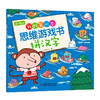 4~6岁我的第一本思维游戏书拼汉字 商品缩略图1