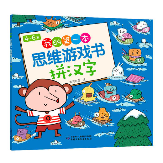 4~6岁我的第一本思维游戏书拼汉字 商品图1