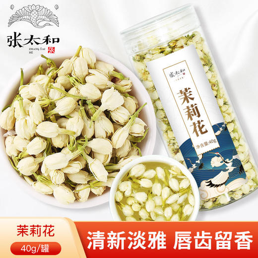 张太和茉莉花茶 40g*3罐 商品图0