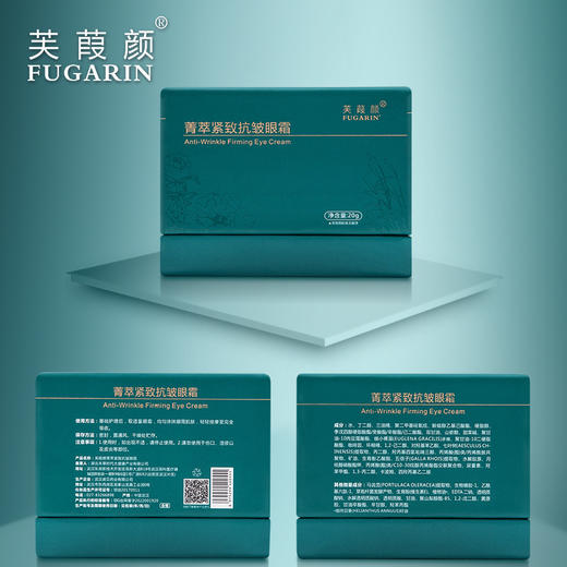 芙葭颜菁萃紧致抗皱眼霜20g/瓶 商品图4