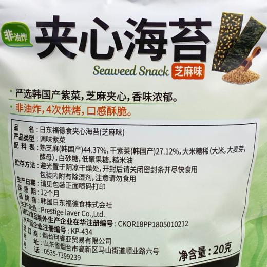 日东福德食夹心海苔20g 商品图2