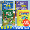 儿童趣味百科全书漫画版 科普百科全书物理化学精装硬壳十万个为什么小学生版三四五六年级科普启蒙早教读物绘本 商品缩略图0