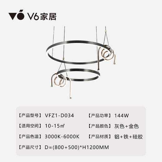 VFZ1-D034 吊灯 1000069004｜Vhome套餐产品 商品图3