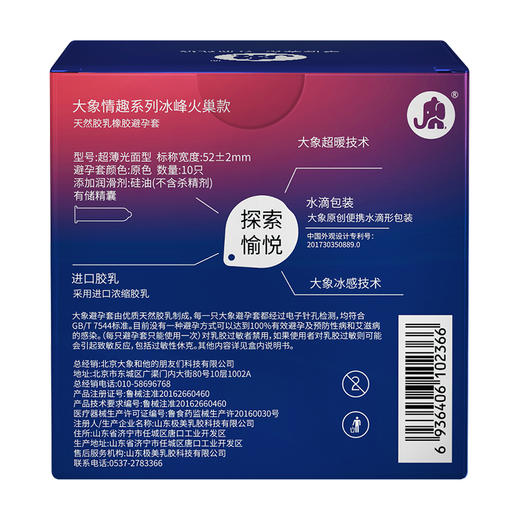 大象 避孕套 玻尿酸安全套超薄 颗粒螺纹冰火5款多体验实惠套套安全 【10只装】激昂 商品图3
