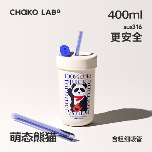 【chakolab】熊猫虎年 情侣水杯子吸管保温杯女可爱国潮便携奶茶咖啡杯 商品图2