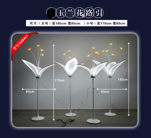 玉兰花路引（运费自理） 商品图0