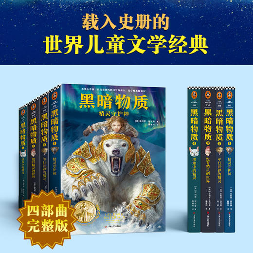 黑暗物质四部曲 新增前传 全4册 11-14岁 菲利普·普尔曼 著 儿童文学 商品图2