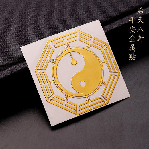 原创八卦镜金属贴 商品图2