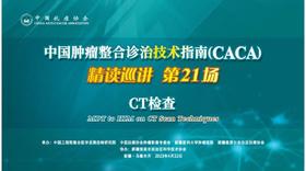 专家通道-CT检查