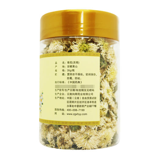 健之佳,菊花 【35g/瓶】 云南向辉 商品图1