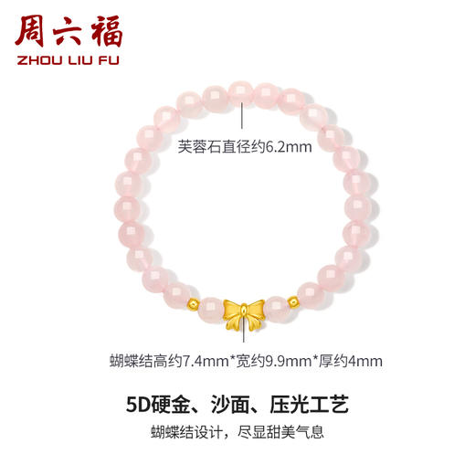 周六福黄金小蝴蝶结手链女足金芙蓉石甜美少女手串送女友礼物 商品图1