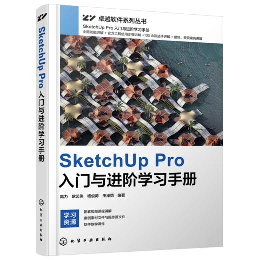 SketchUp Pro入门与进阶学习手册 商品图0