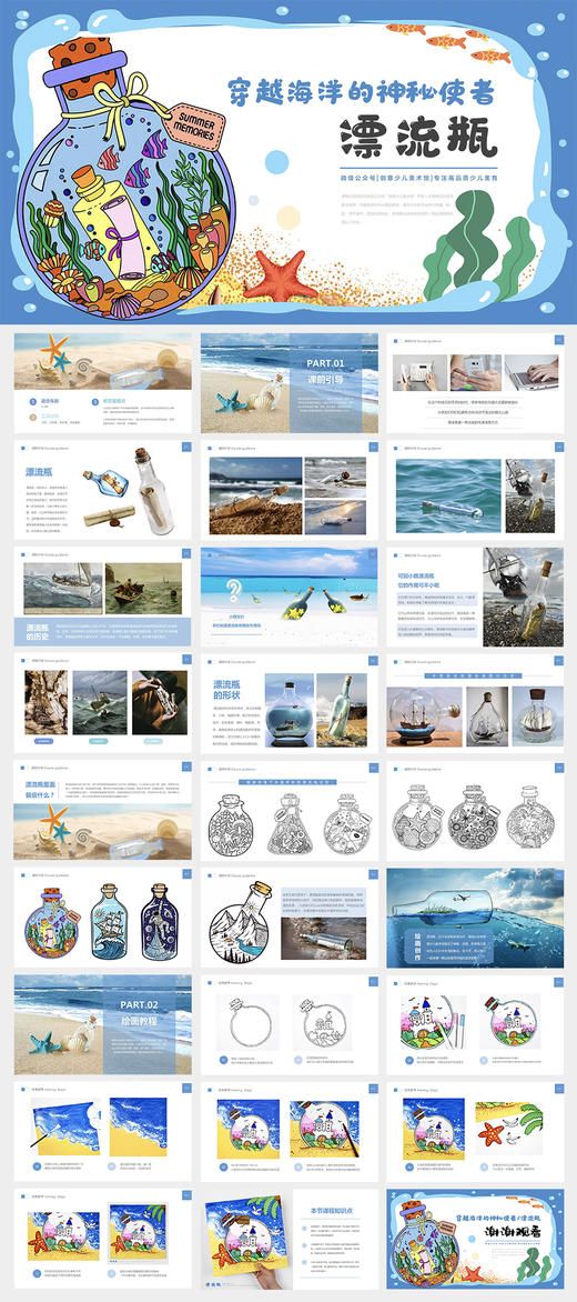 《沙滩上的漂流瓶》【自动发货：下单后，点击手机短信中收到的链接，即可获取文件下载的链接；如有任何问题，可添加客服微信hm33268获得帮助】 商品图1