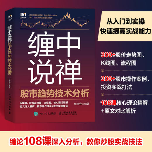 缠中说禅股市趋势技术分析 缠论理论逻辑从入门到实操提高实战能力 炒股理论股票分析投资理财图书籍 商品图0