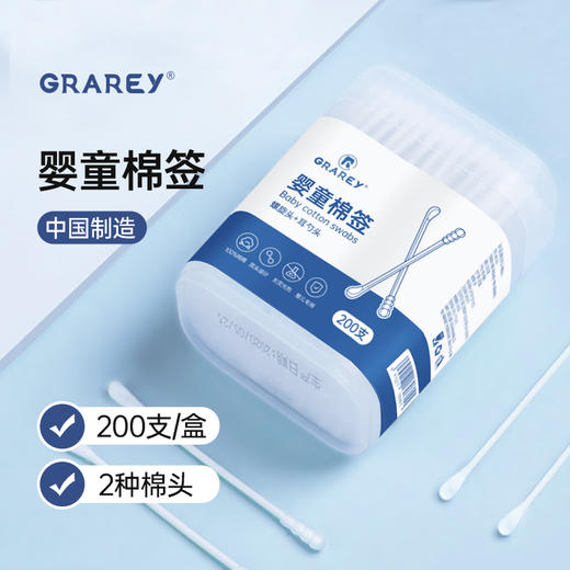 GRAREY 多效棉签和婴童棉签 婴儿 宝宝专用棉签 耳勺棉签 掏耳朵化妆专用棉签 商品图1